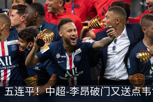 五连平！中超-李昂破门又送点韦世豪救主 蓉城1-1三镇