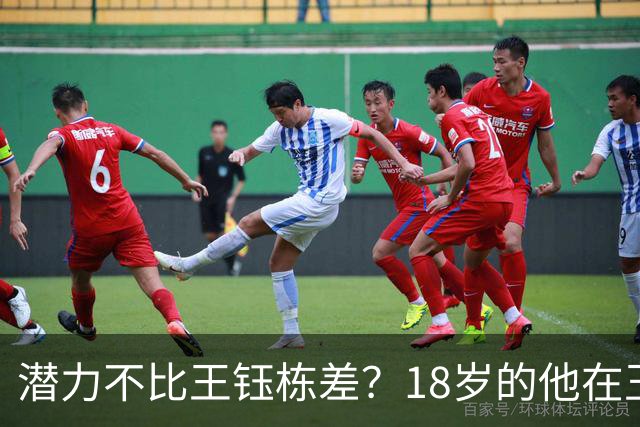 潜力不比王钰栋差？18岁的他在玉昆5场比赛造5球，站稳脚跟