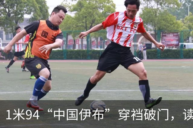 1米94“中国伊布”穿裆破门，读秒绝杀枪手！中国足球春天已至？